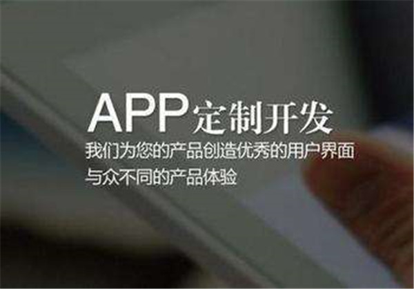 <a href=http://njlqy.com>成都<a href=http://njlqy.com>APP開發(fā)</a></a>公司